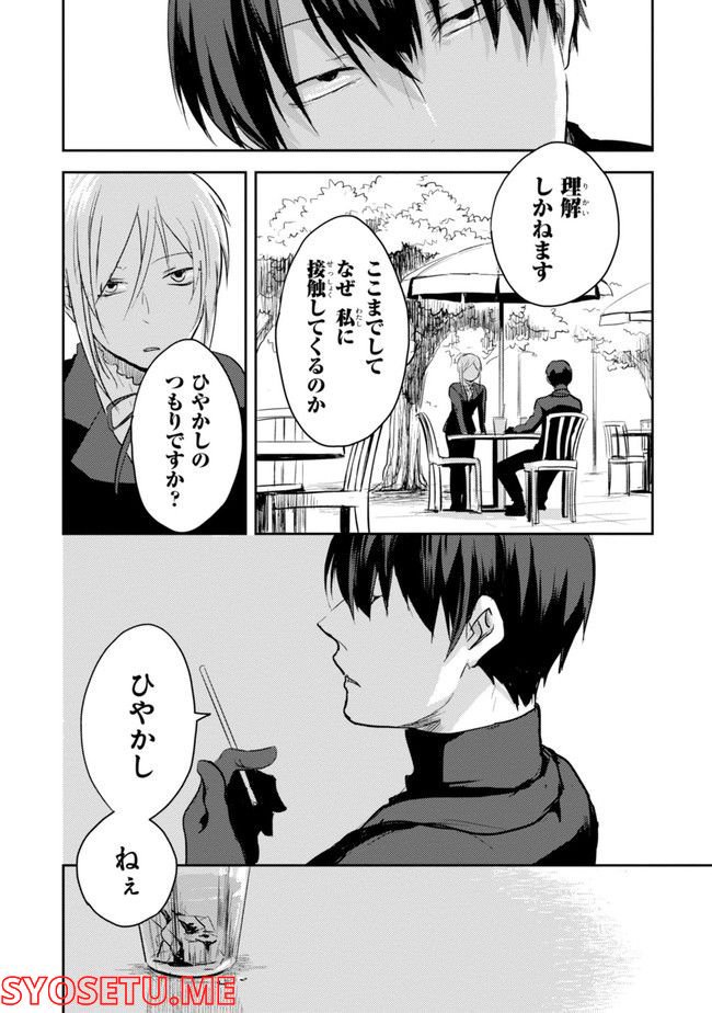 殺し愛 第74.1話 - Trang 50