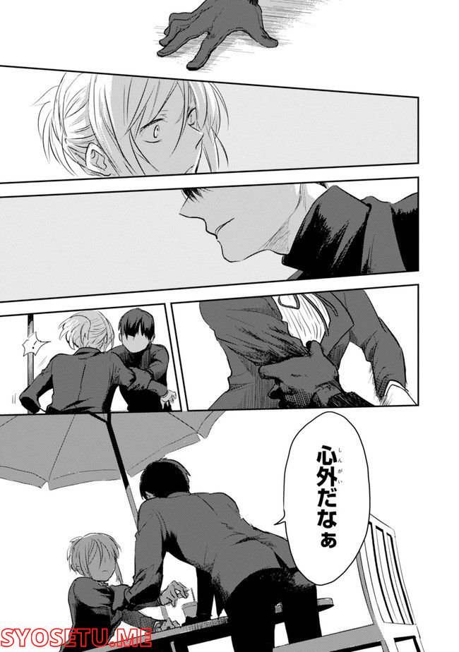 殺し愛 第74.1話 - Trang 51