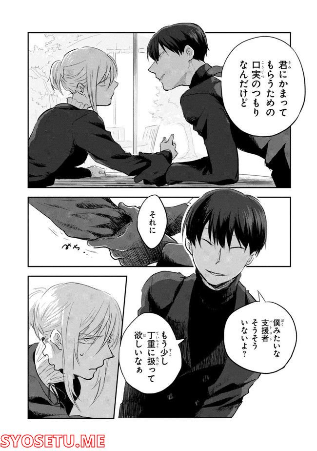 殺し愛 第74.1話 - Trang 52