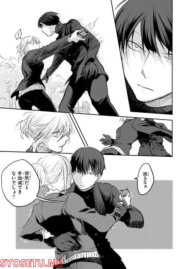 殺し愛 第74.1話 - Trang 55