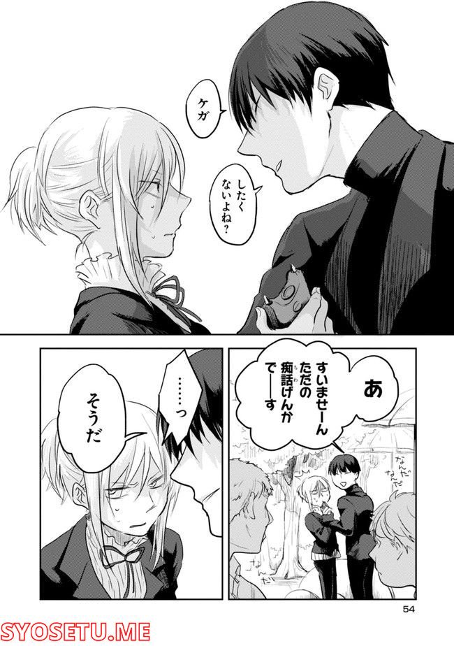 殺し愛 第74.1話 - Trang 56