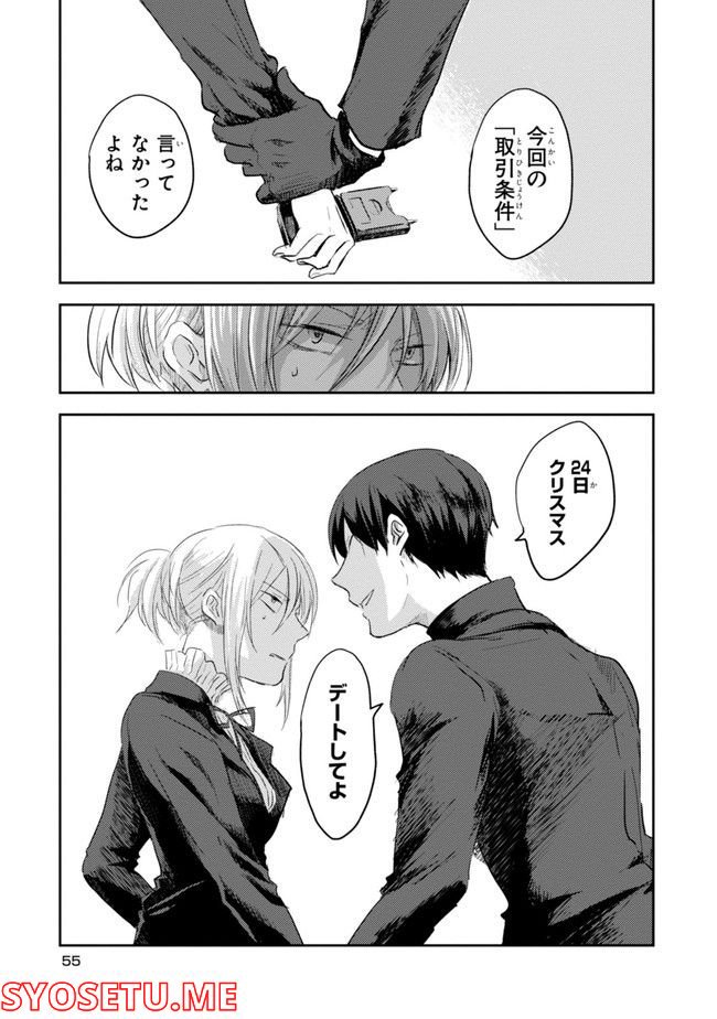 殺し愛 第74.1話 - Trang 57