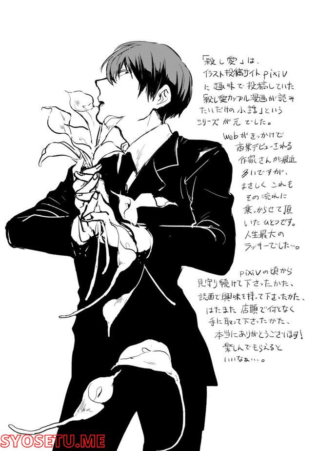 殺し愛 第74.1話 - Trang 58