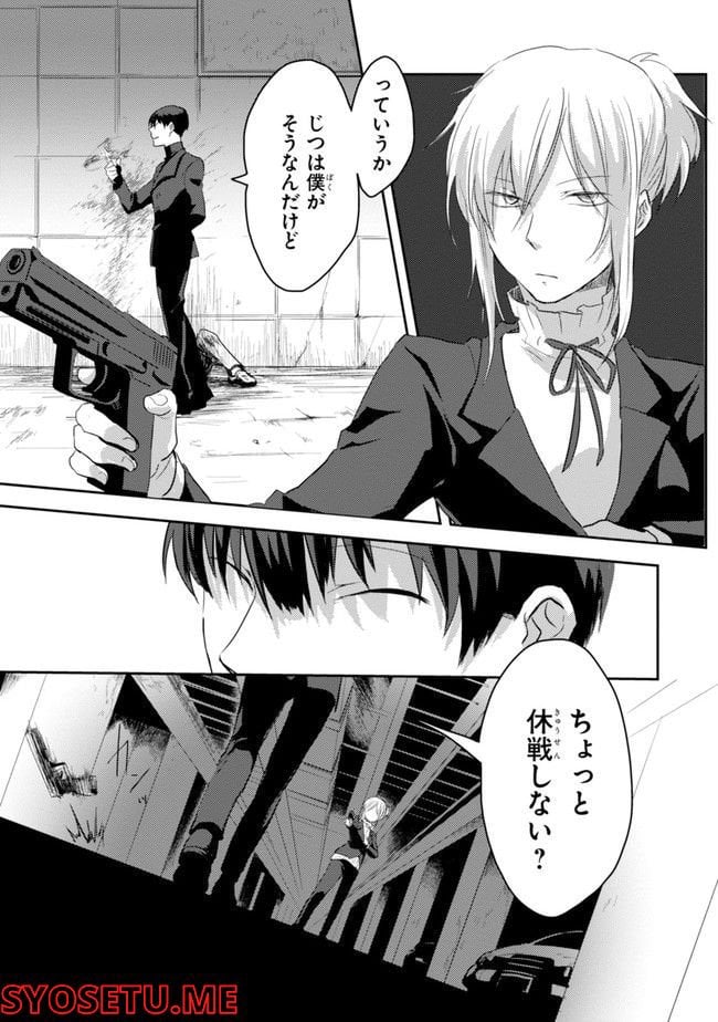 殺し愛 第74.1話 - Trang 7