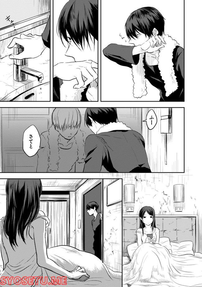 殺し愛 第74.1話 - Trang 61