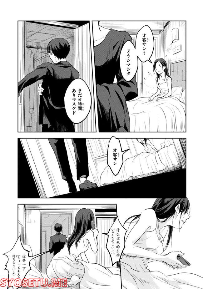 殺し愛 第74.1話 - Trang 62