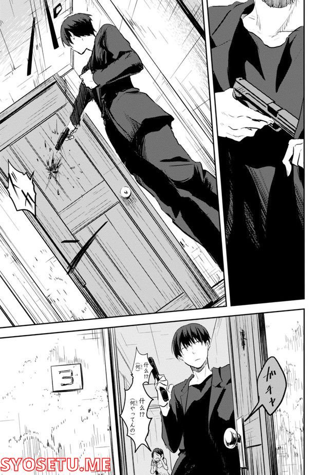 殺し愛 第74.1話 - Trang 63
