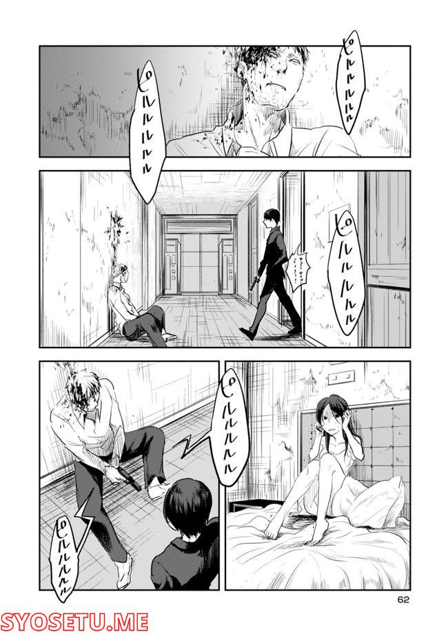 殺し愛 第74.1話 - Trang 64