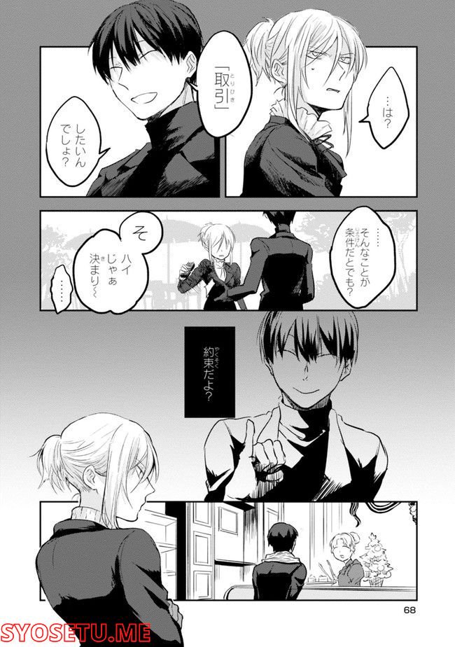 殺し愛 第74.1話 - Trang 70