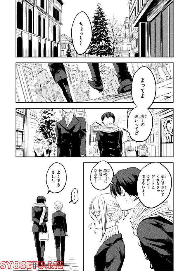殺し愛 第74.1話 - Trang 71