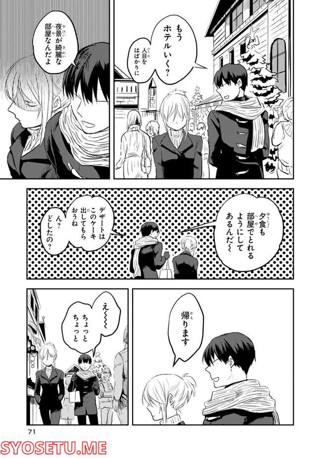 殺し愛 第74.1話 - Trang 73