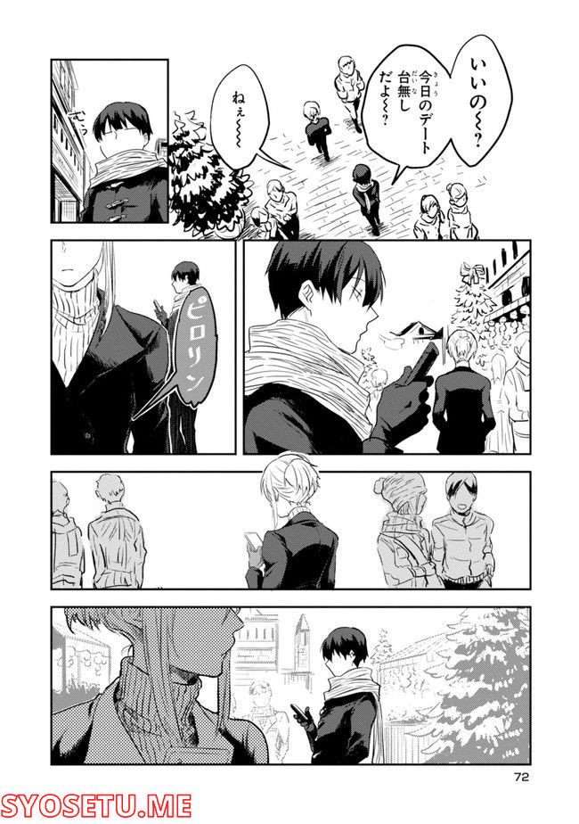 殺し愛 第74.1話 - Trang 74