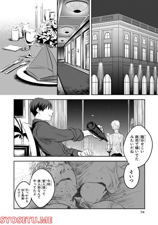 殺し愛 第74.1話 - Trang 76