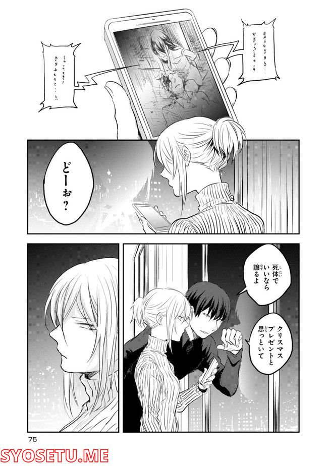 殺し愛 第74.1話 - Trang 77