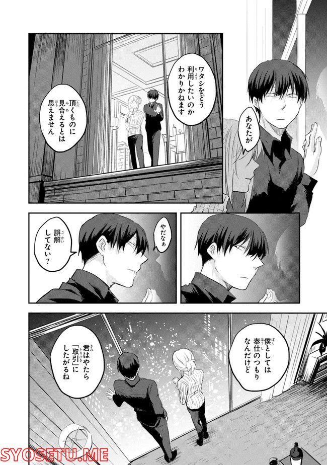 殺し愛 第74.1話 - Trang 78