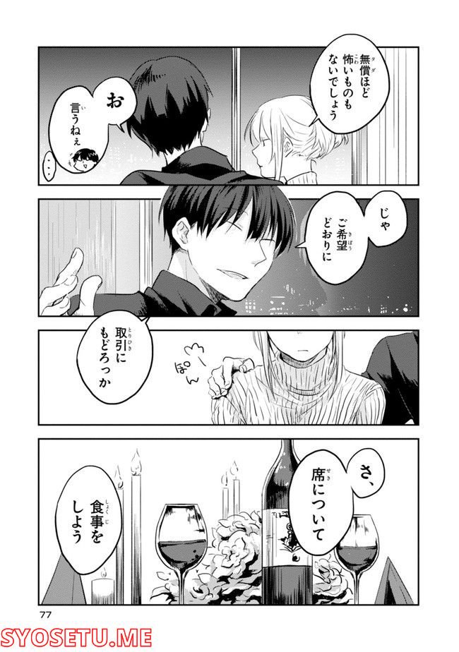 殺し愛 第74.1話 - Trang 79