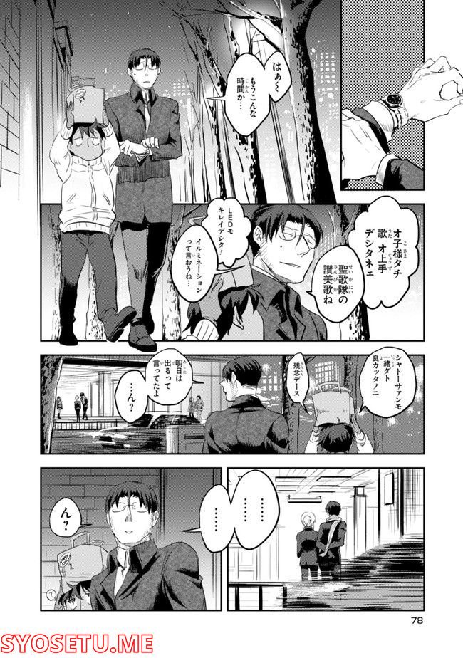殺し愛 第74.1話 - Trang 80