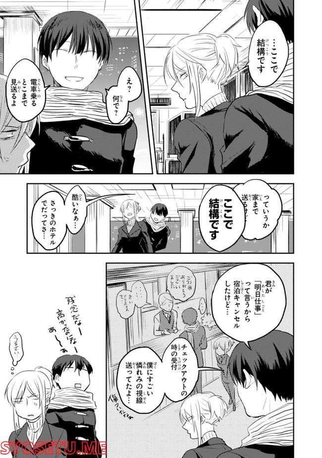 殺し愛 第74.1話 - Trang 81