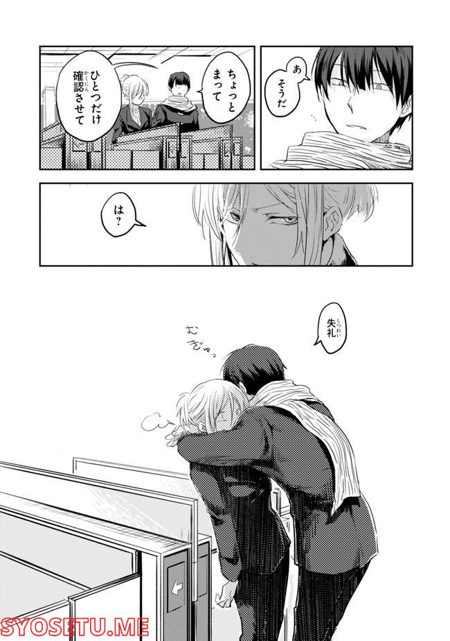 殺し愛 第74.1話 - Trang 82