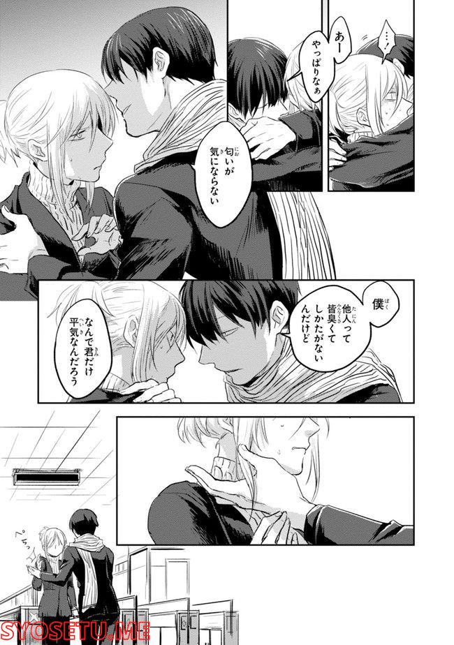 殺し愛 第74.1話 - Trang 83