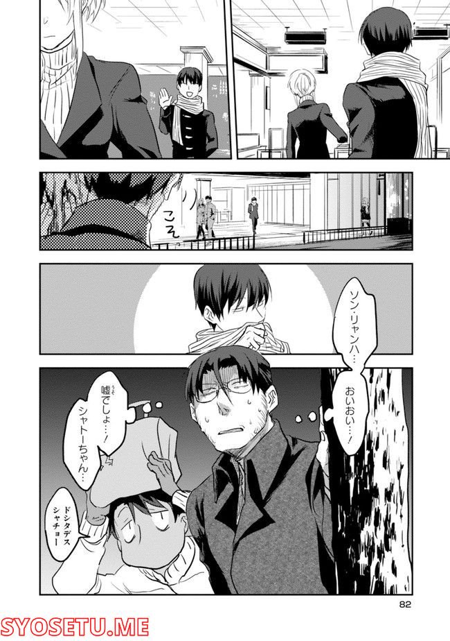 殺し愛 第74.1話 - Trang 84
