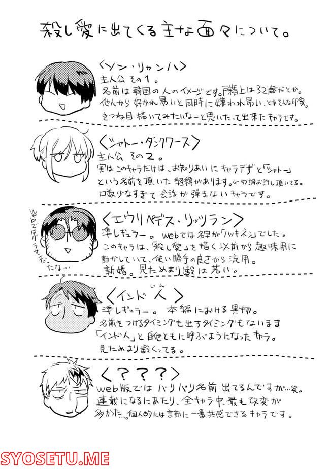 殺し愛 第74.1話 - Trang 85