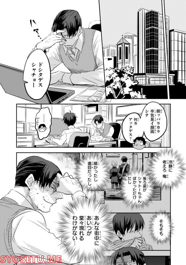 殺し愛 第74.1話 - Trang 94