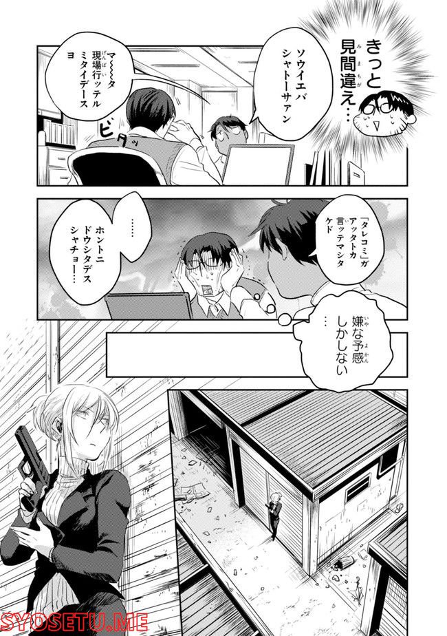 殺し愛 第74.1話 - Trang 95