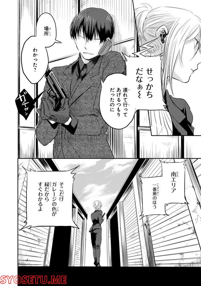 殺し愛 第74.1話 - Trang 96
