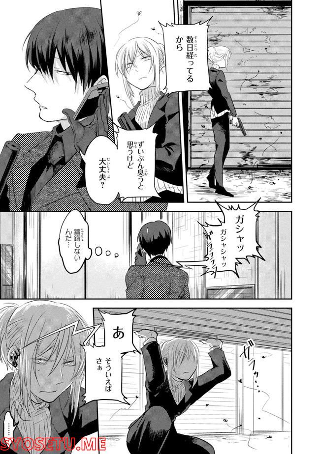 殺し愛 第74.1話 - Trang 97