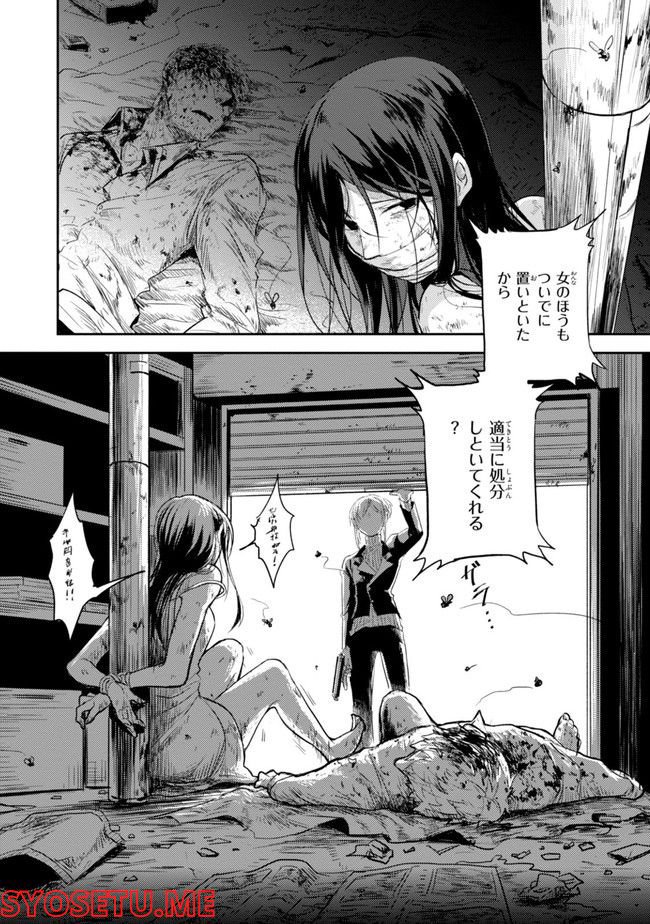 殺し愛 第74.1話 - Trang 98