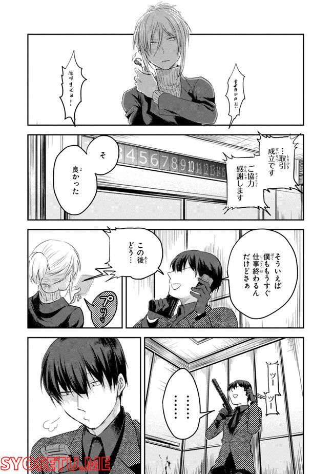 殺し愛 第74.1話 - Trang 99