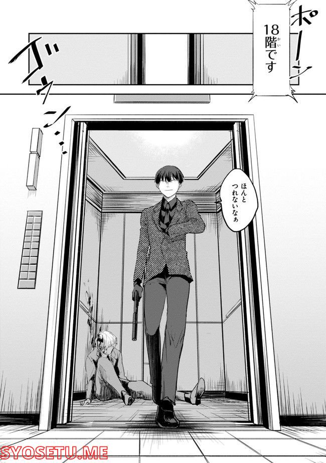 殺し愛 第74.1話 - Trang 100