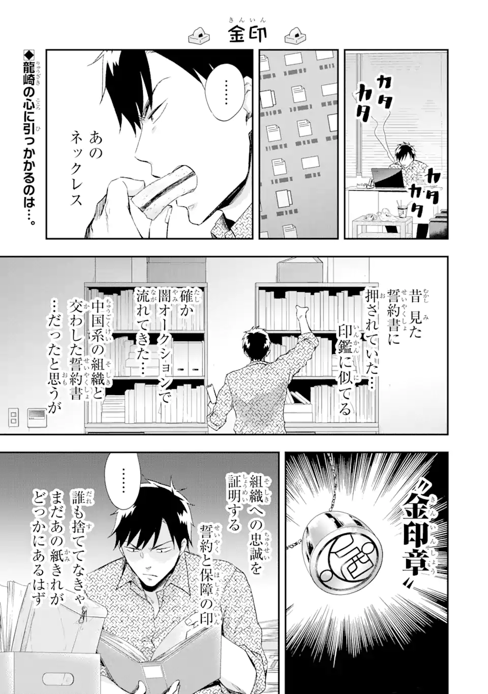 最凶ヤクザの心の中は意外とやさしい 第11.3話 - Trang 1