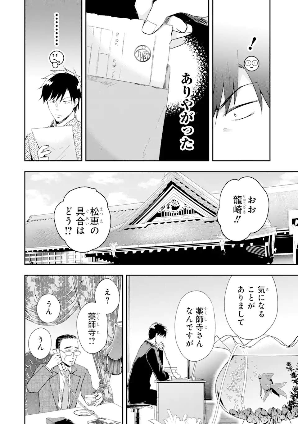 最凶ヤクザの心の中は意外とやさしい 第11.3話 - Trang 2