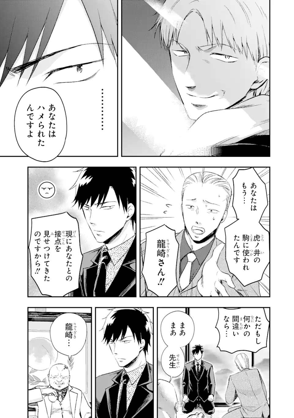 最凶ヤクザの心の中は意外とやさしい 第11.3話 - Trang 11