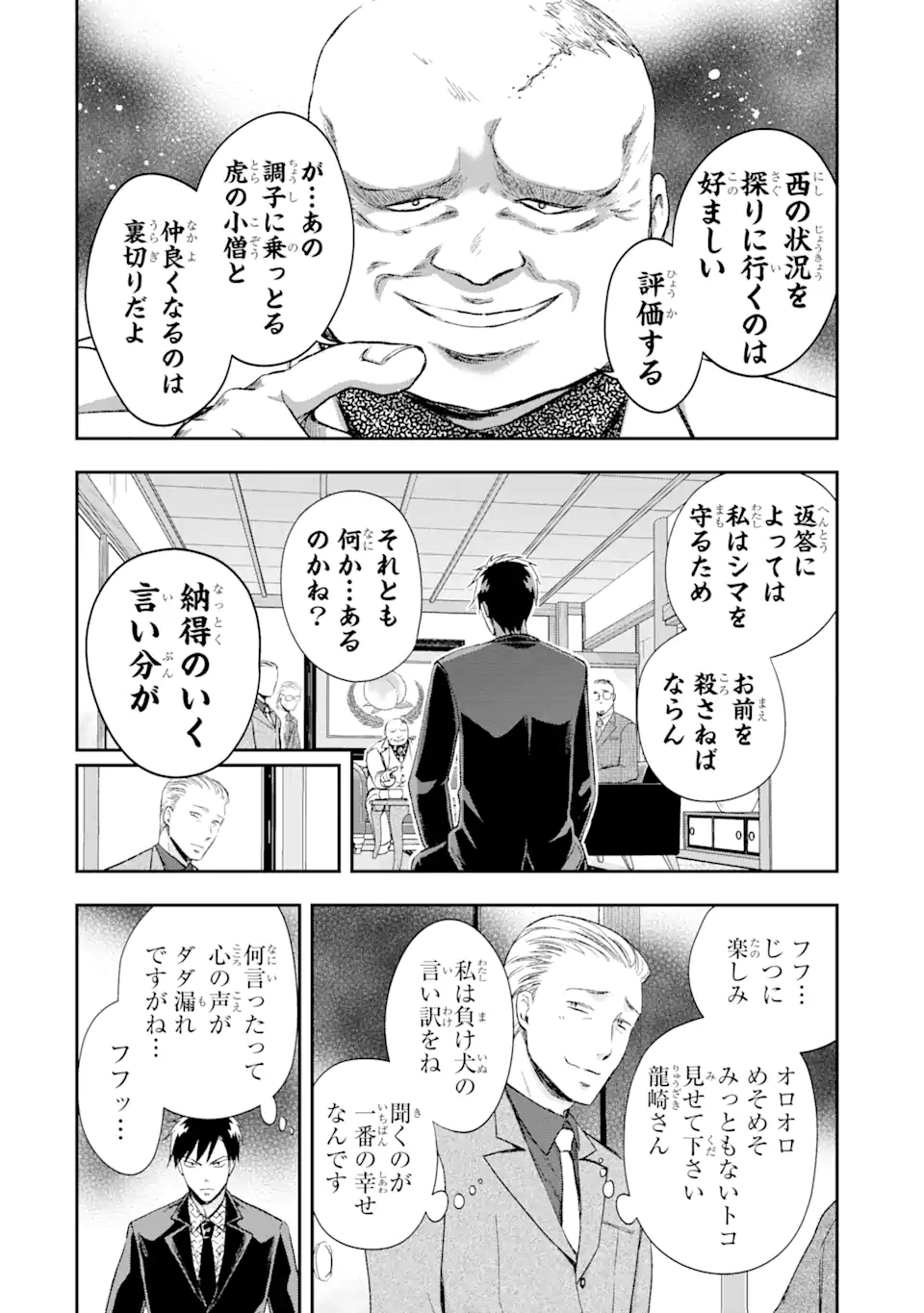 最凶ヤクザの心の中は意外とやさしい 第11.3話 - Trang 12