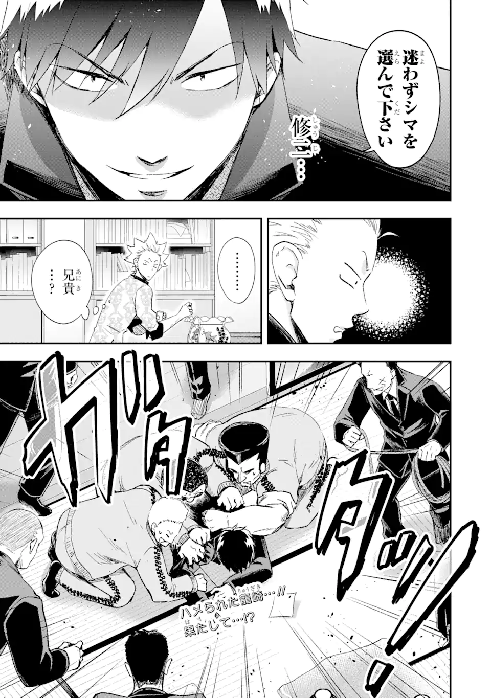 最凶ヤクザの心の中は意外とやさしい 第11.3話 - Trang 15