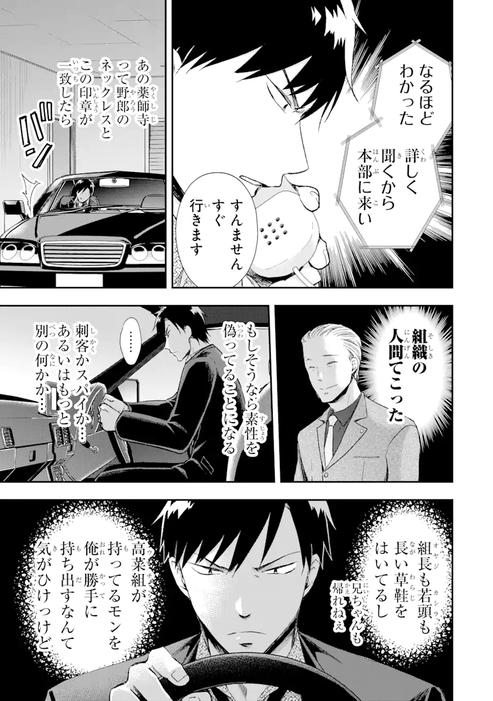 最凶ヤクザの心の中は意外とやさしい 第11.3話 - Trang 3