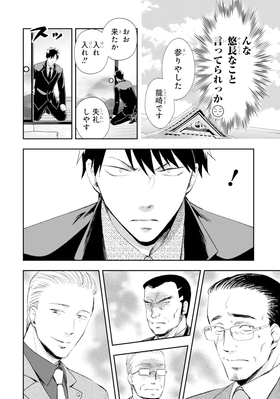 最凶ヤクザの心の中は意外とやさしい 第11.3話 - Trang 4