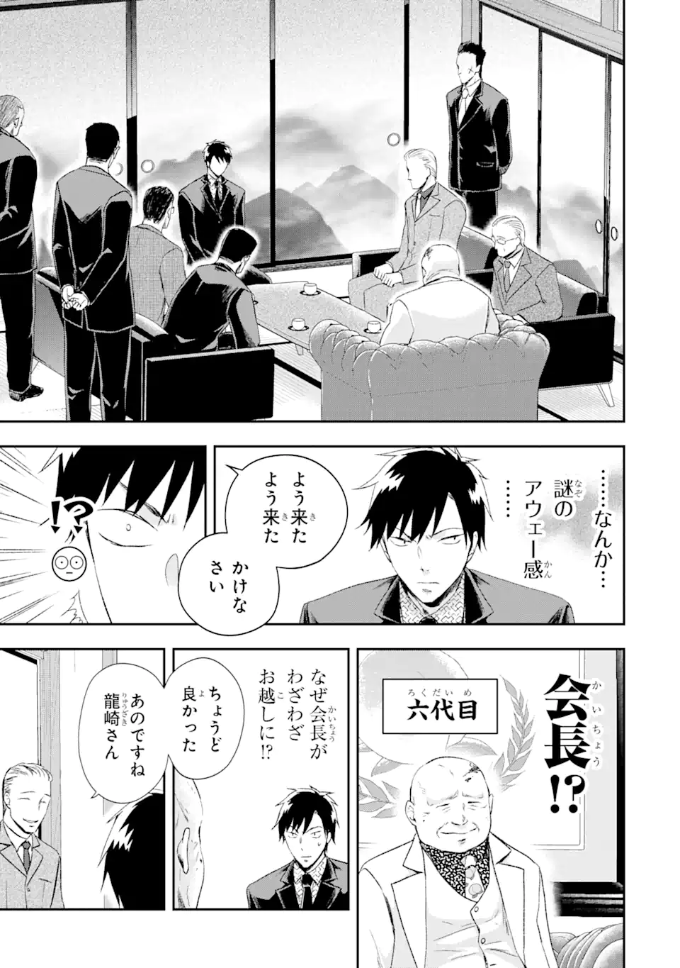 最凶ヤクザの心の中は意外とやさしい 第11.3話 - Trang 5