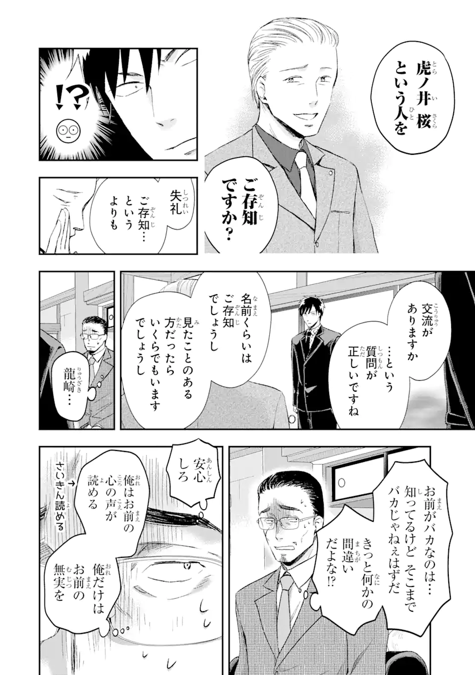 最凶ヤクザの心の中は意外とやさしい 第11.3話 - Trang 6
