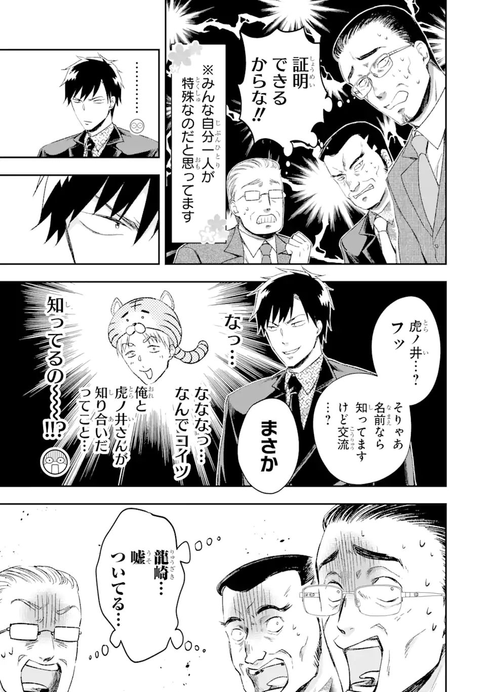 最凶ヤクザの心の中は意外とやさしい 第11.3話 - Trang 7