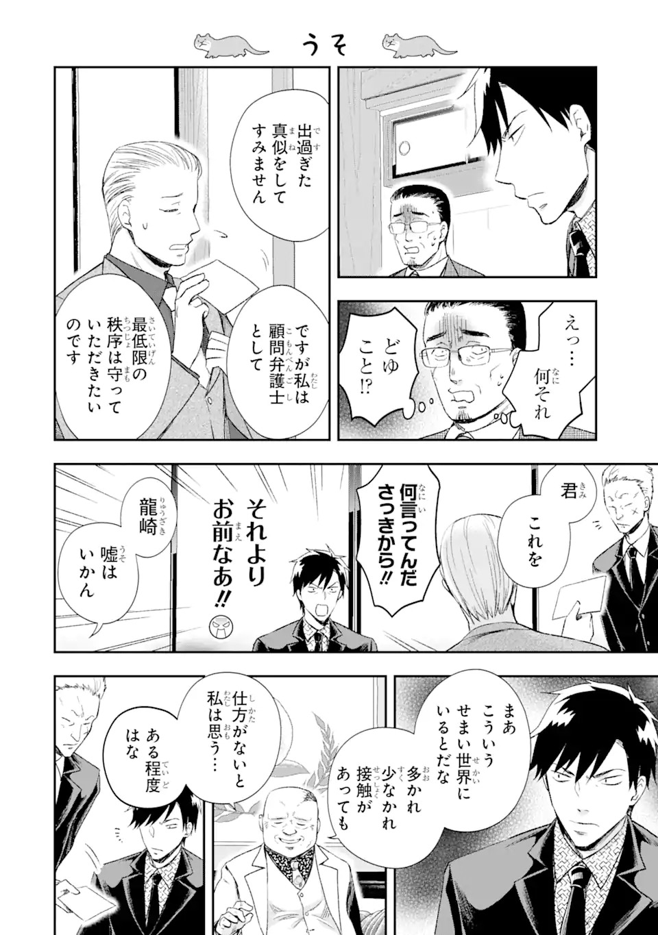 最凶ヤクザの心の中は意外とやさしい 第11.3話 - Trang 8