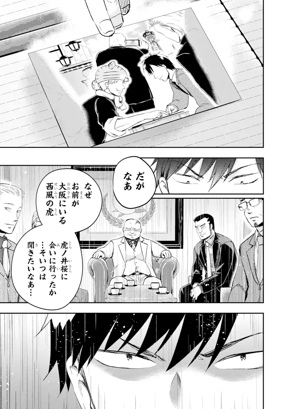 最凶ヤクザの心の中は意外とやさしい 第11.3話 - Trang 9