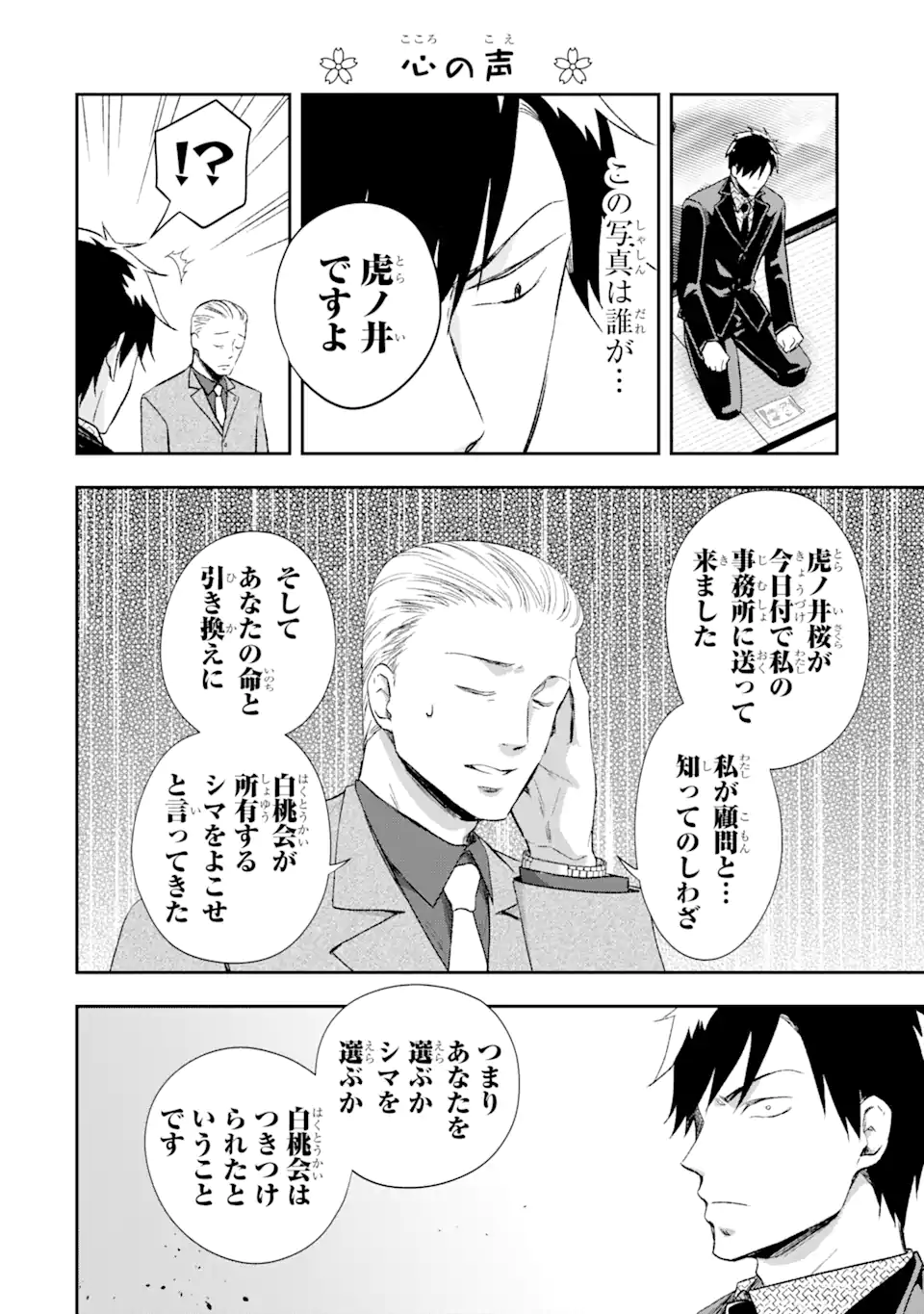 最凶ヤクザの心の中は意外とやさしい 第11.3話 - Trang 10