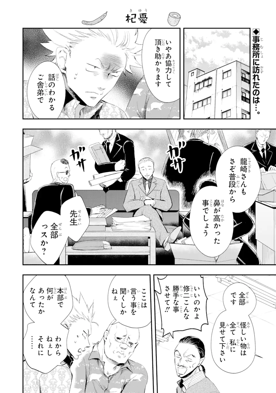 最凶ヤクザの心の中は意外とやさしい 第12.2話 - Trang 1