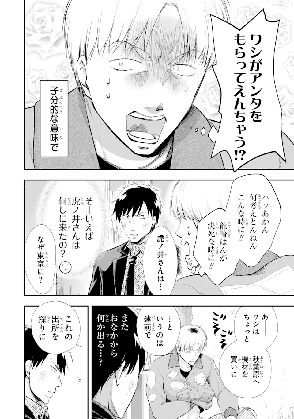 最凶ヤクザの心の中は意外とやさしい 第12.2話 - Trang 11