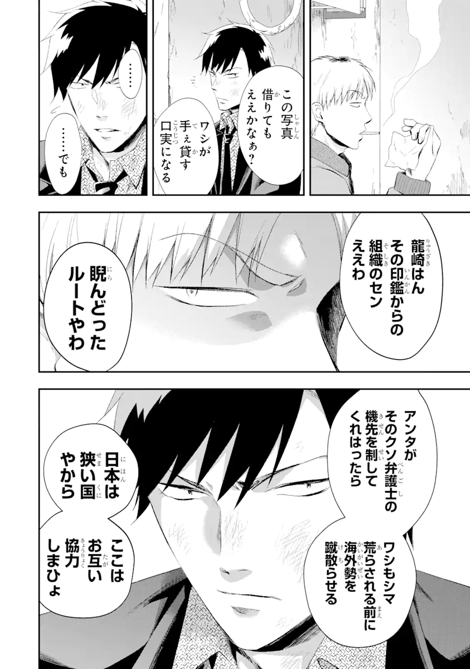 最凶ヤクザの心の中は意外とやさしい 第12.2話 - Trang 13