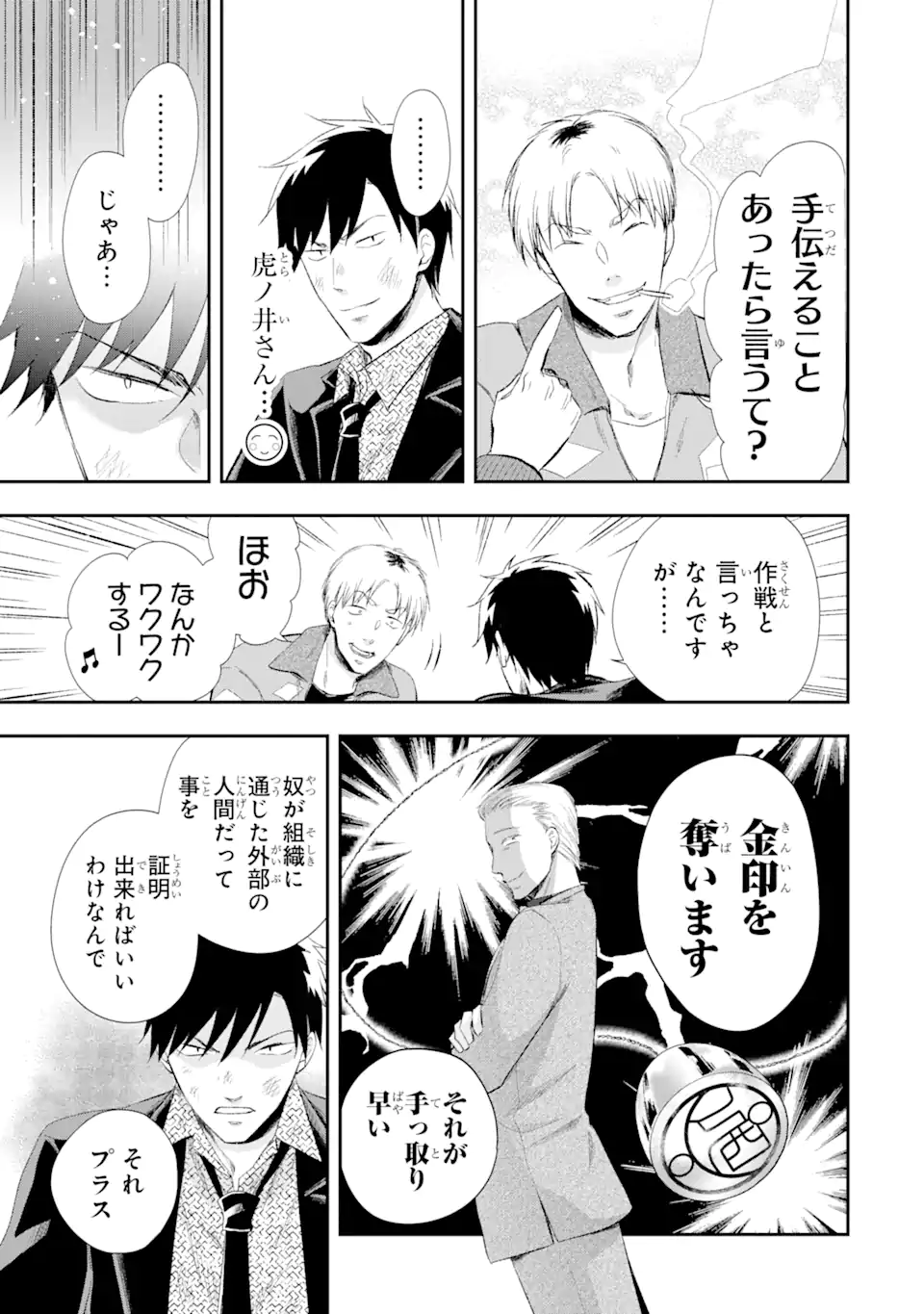 最凶ヤクザの心の中は意外とやさしい 第12.2話 - Trang 14